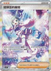 Pokémon Card Chinese Exclusive Lisia's Appeal Trainer CSV9C-257/208 SAR Holo
