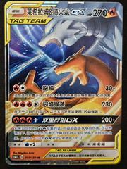 Reshiram & Charizard GX #1 Pokemon Chinese CSM2cC