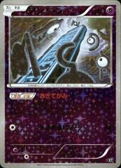 Unown (JP) Pokemon Uncommon 046/171 The Best of XY