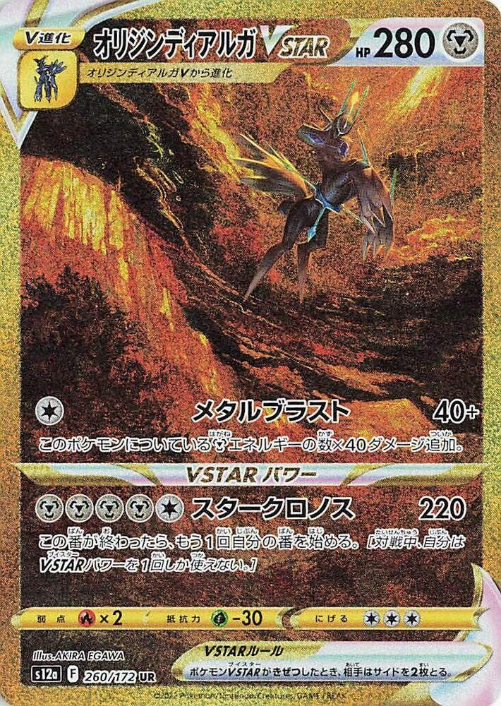 Origin Forme Dialga VSTAR - 260/172 - S12a: VSTAR Universe (S12a)