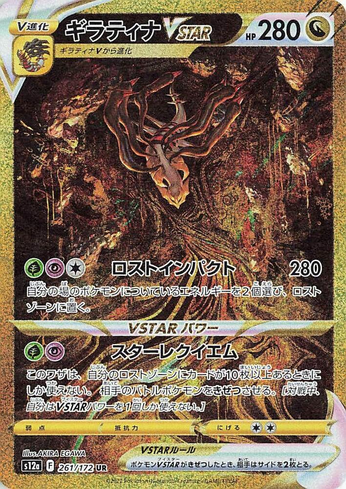 Giratina VSTAR - 261/172 - S12a: VSTAR Universe (S12a)