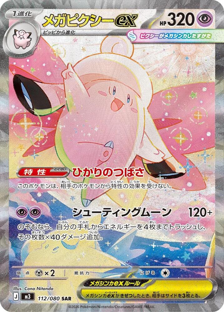 Mega Clefable ex - 112/080 - M3: Nihil Zero (M3)