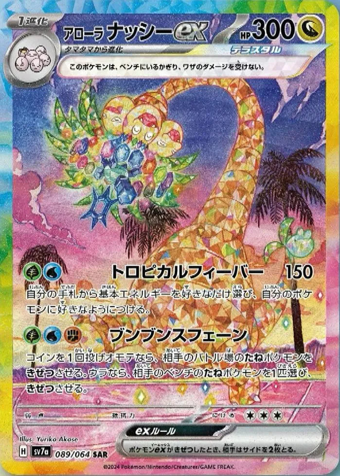 Alolan Exeggutor EX JP (089/064)