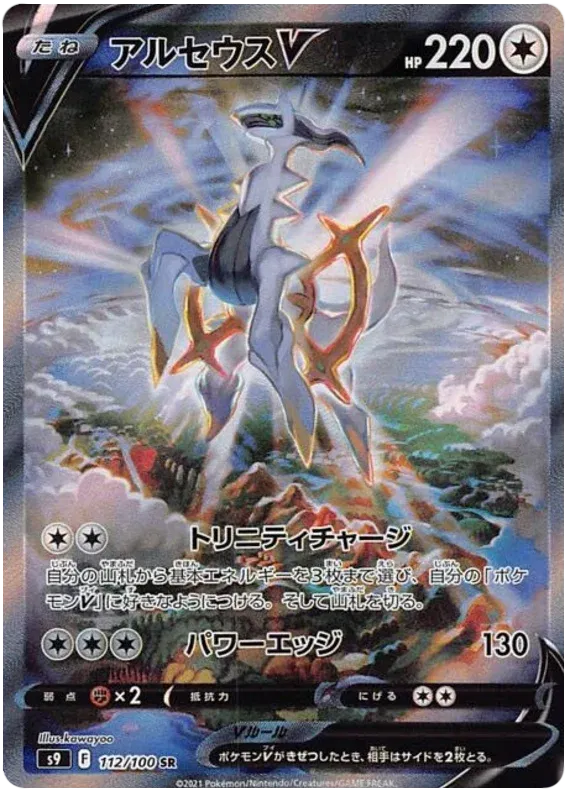 Arceus V (JP) Pokemon SR #112/100