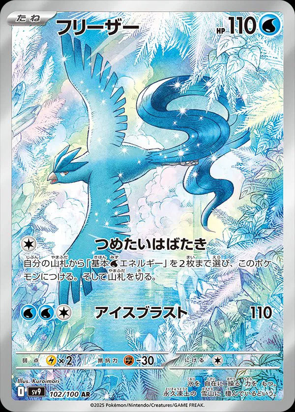Articuno (JP) Art Rare 102/100 Battle Partners