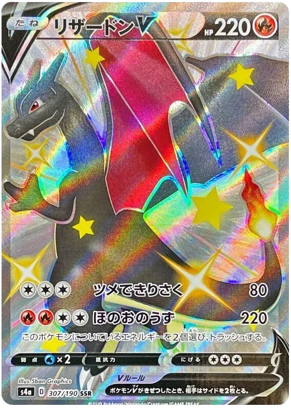 Charizard V (JP) Secret Rare 307/190 Shiny Star V