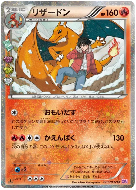 Charizard JP (005/032)