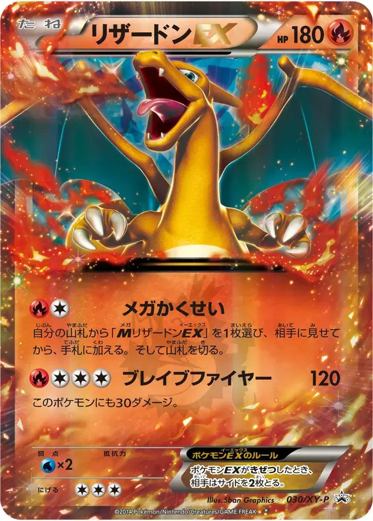 Charizard (JP) (030/XY-P) XY Promos
