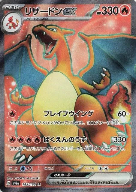 Charizard ex (JP) Secret Rare 185/165 Pokemon 151