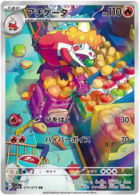 Crocalor AR JP (sv1a-079/073)
