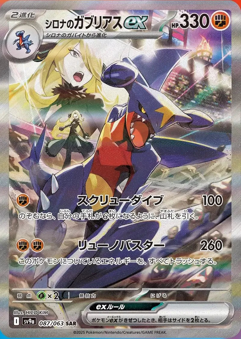 Cynthia's Garchomp ex (JP) Secret Art Rare 087/063 Hot Air Arena