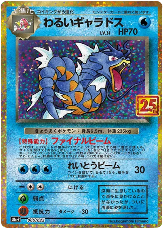 Dark Gyarados (JP) 005/025 25th Anniversary Promo