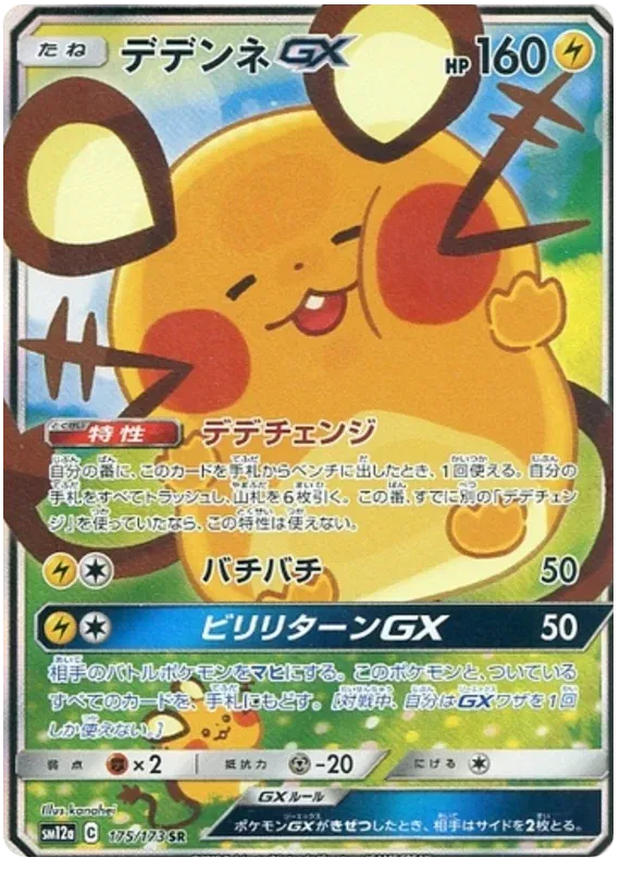 Dedenne GX Secret Rare 175/173 Tag Team GX All Stars