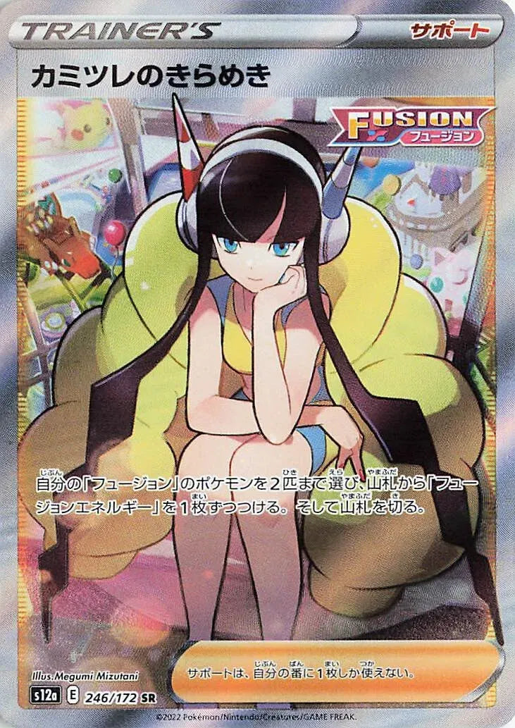 Elesa's Sparkle (JP) 246/172