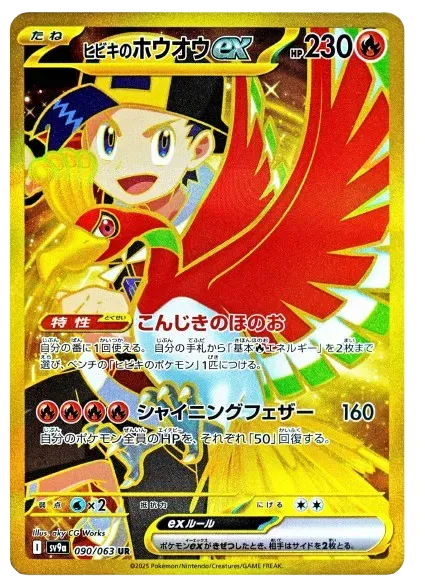 Ethan's Ho-Oh ex UR (sv9a-090/063)
