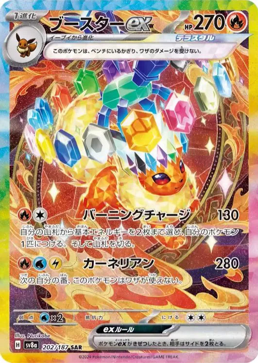Flareon ex (JP) Special Art Rare 202/187 Terastal Festival ex