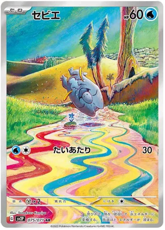 Frigibax (JP) Secret Rare 075/071 Snow Hazard