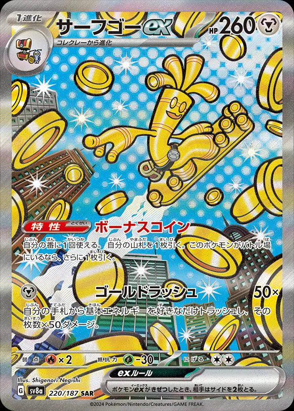 Gholdengo ex (JP) 220/187