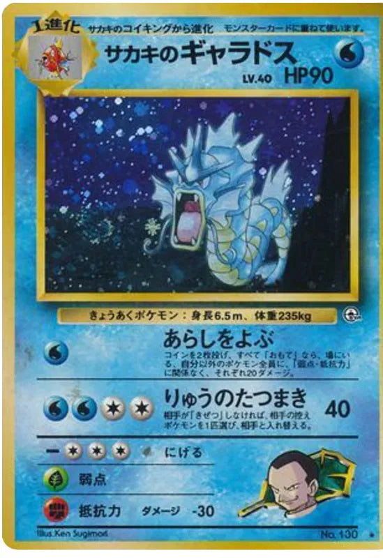 Giovanni's Gyarados Holo Rare 5 Gym Challenge