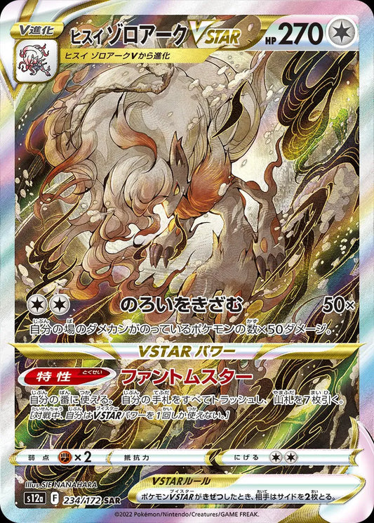 Hisuian Zoroark VSTAR (JP) Secret Rare 234/172 VSTAR Universe