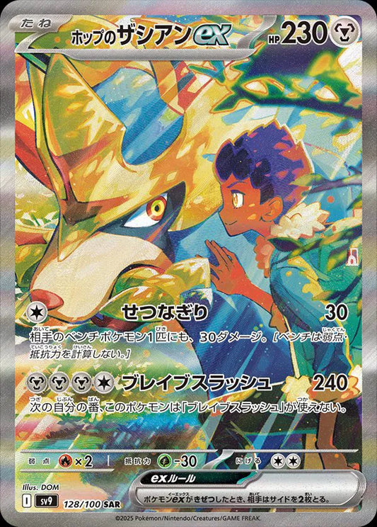 Hop's Zacian (JP) (128/100)