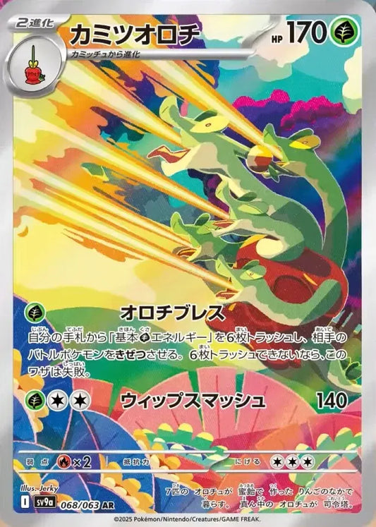 Hydrapple (JP) Art Rare 068/063 Hot Air Arena