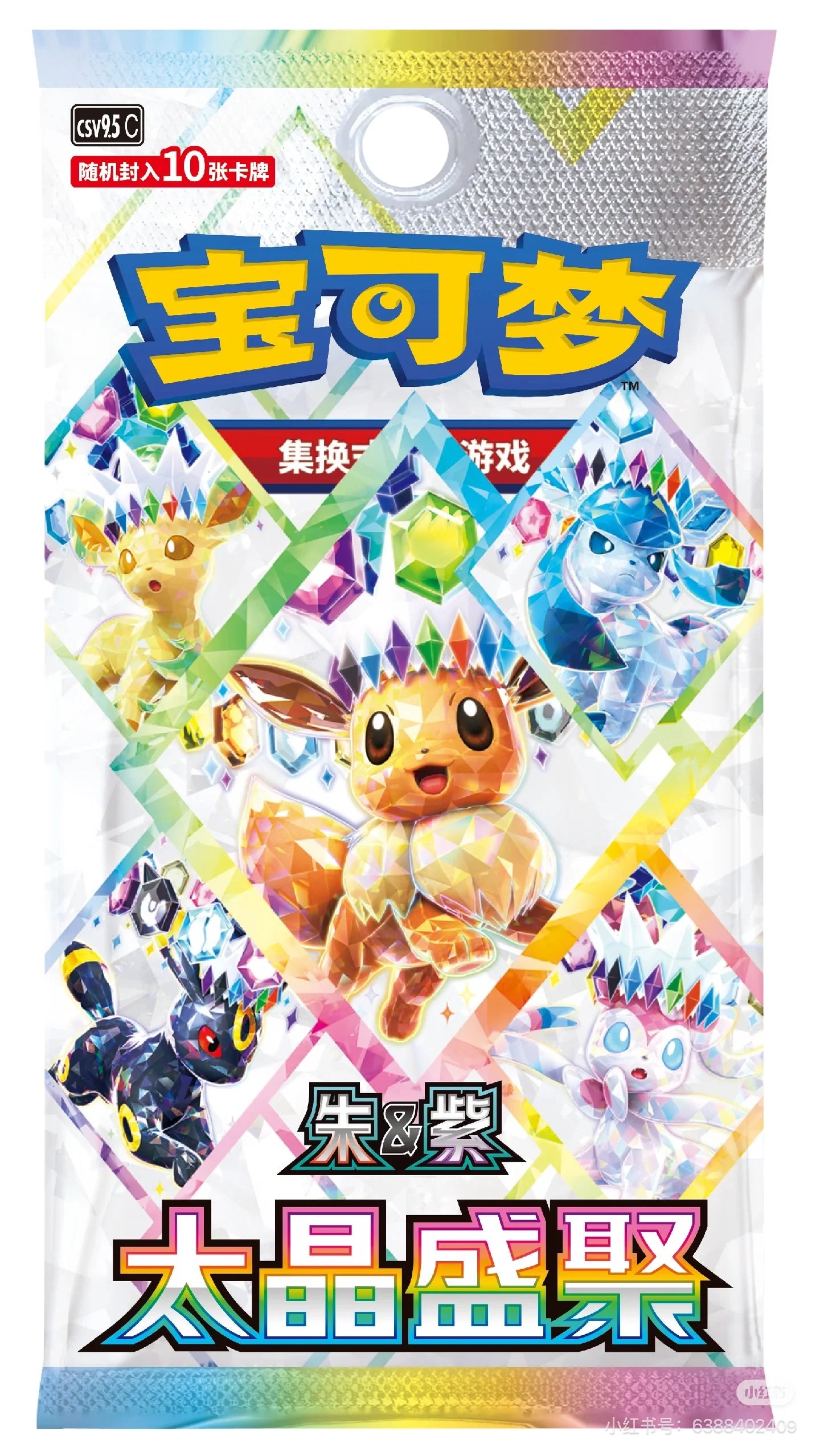 S-Chinese Terastal Festival CSV9.5C Booster Box