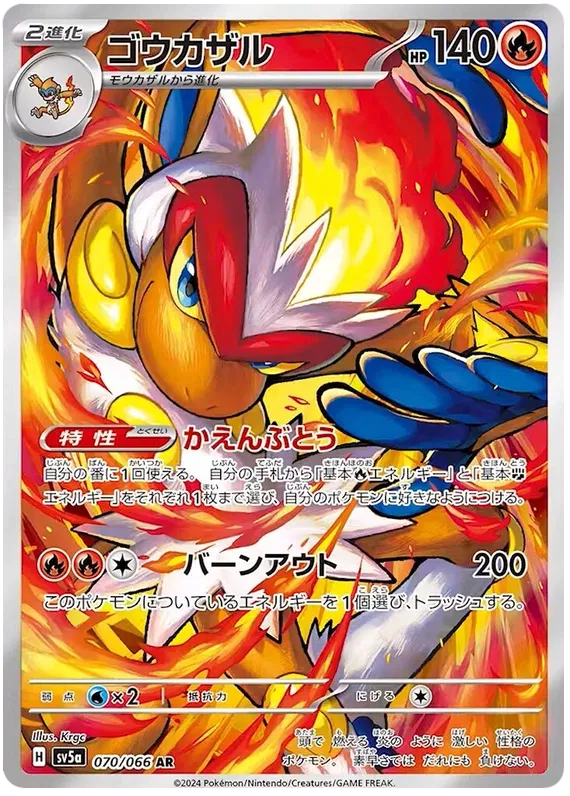 Infernape (JP) Art Rare 070/066 Crimson Haze