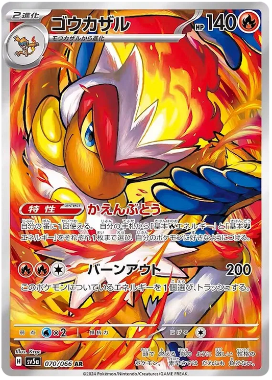 Infernape (JP) Art Rare 070/066 Crimson Haze