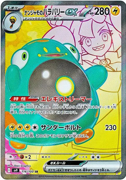 Iono's Bellibolt (JP) Super Rare 114/100 Battle Partners