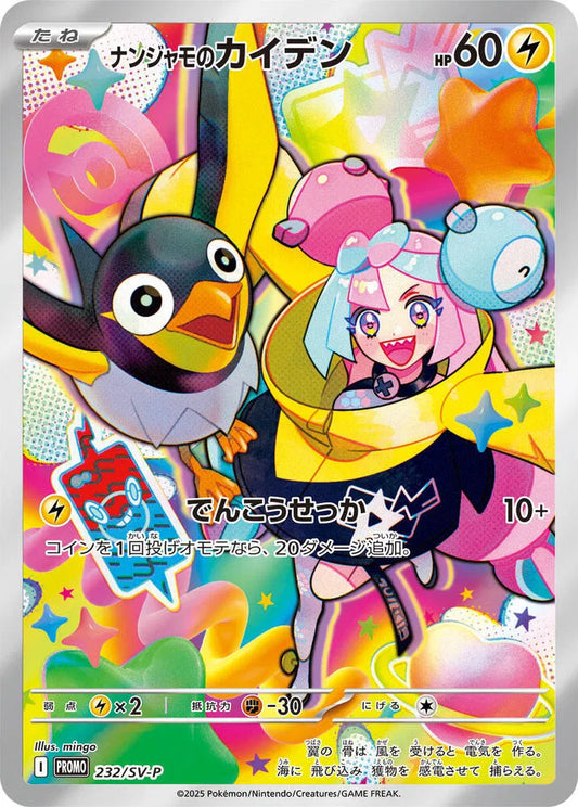 Iono's Wattrel (JP) 232/SV-P Scarlet & Violet Promo