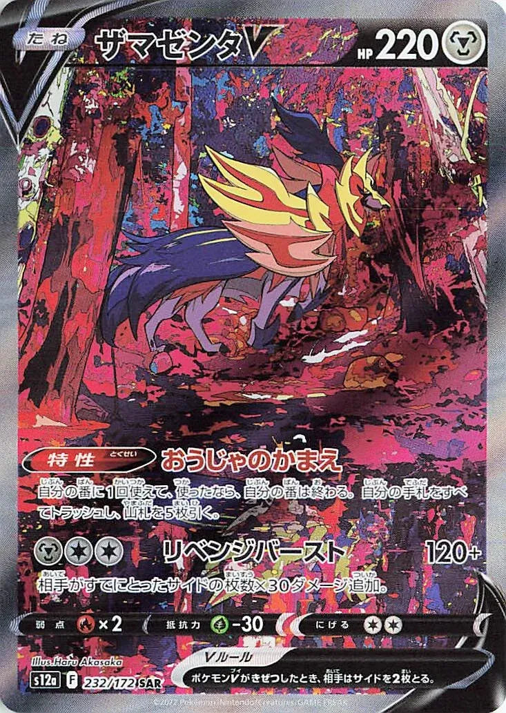 Zamazenta V (JP) Secret Rare 232/172 VSTAR Universe