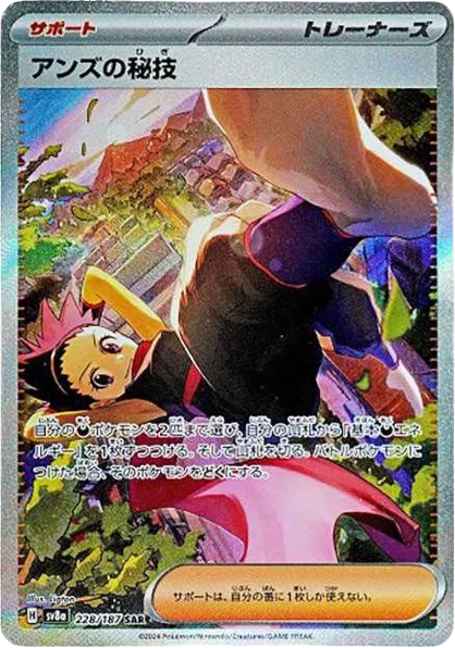 Janine's Secret Technique (JP) 228/187