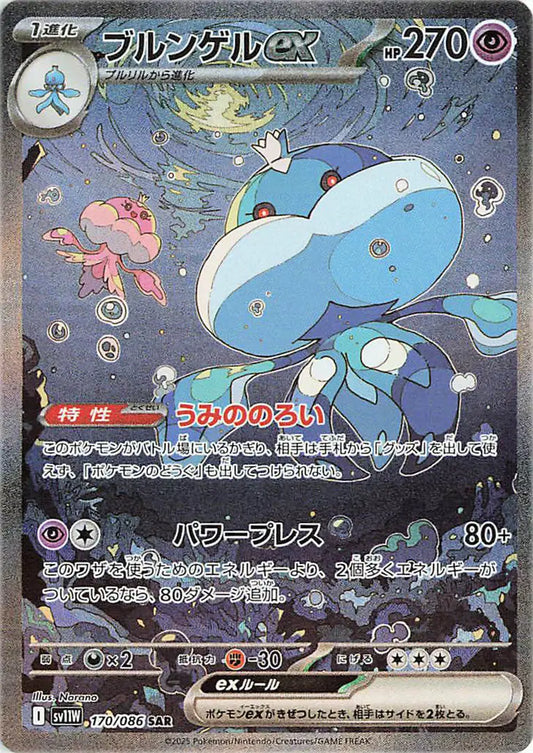 Jellicent EX JP (170/086) White Flare