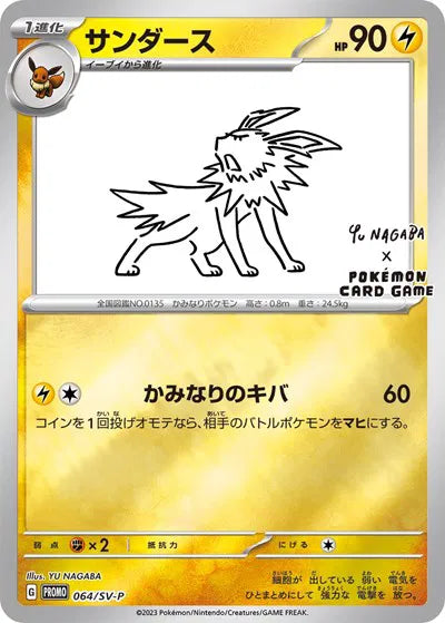 Jolteon 064/SV-P (Yu Nagaba) 064/SV-P Scarlet & Violet Promo