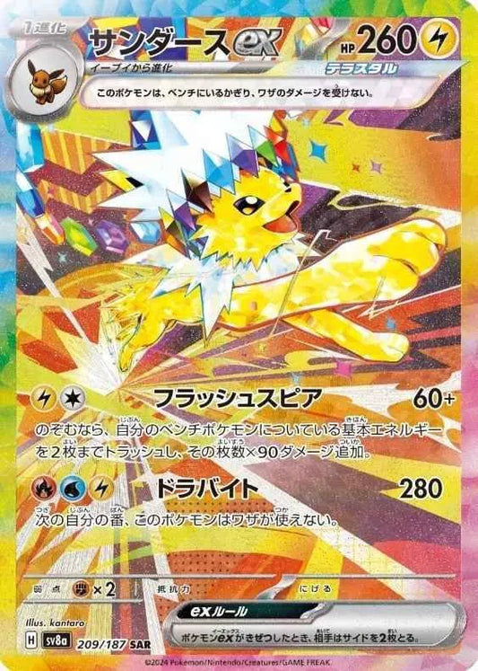 Jolteon ex (JP) Special Art Rare 209/187 Terastal Festival ex