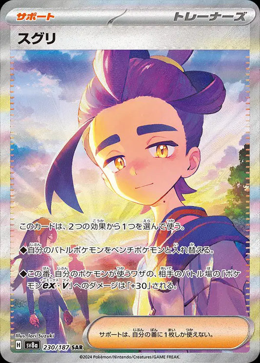 Kieran JP (230/187) Terastal Festival ex
