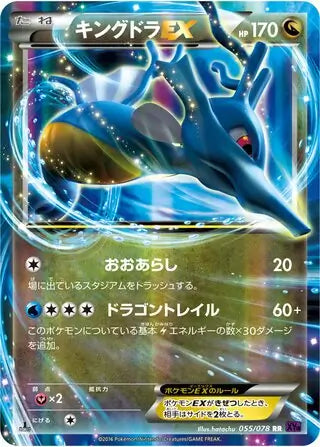 Kingdra EX (JP)