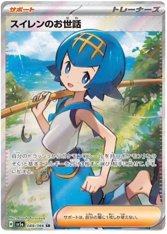 Lana's Assistance (JP) Super Rare 088/066 Crimson Haze