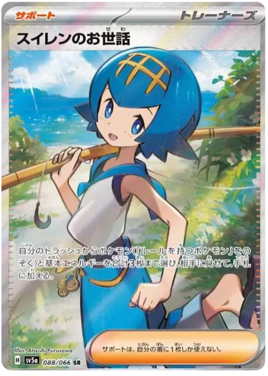 Lana's Assistance (JP) Super Rare 088/066 Crimson Haze