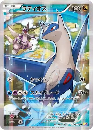 Latios (JP) Super Rare 019/027 Legendary Collection
