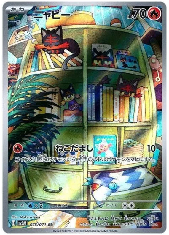 Litten (JP) Art Rare 075/071 Cyber Judge