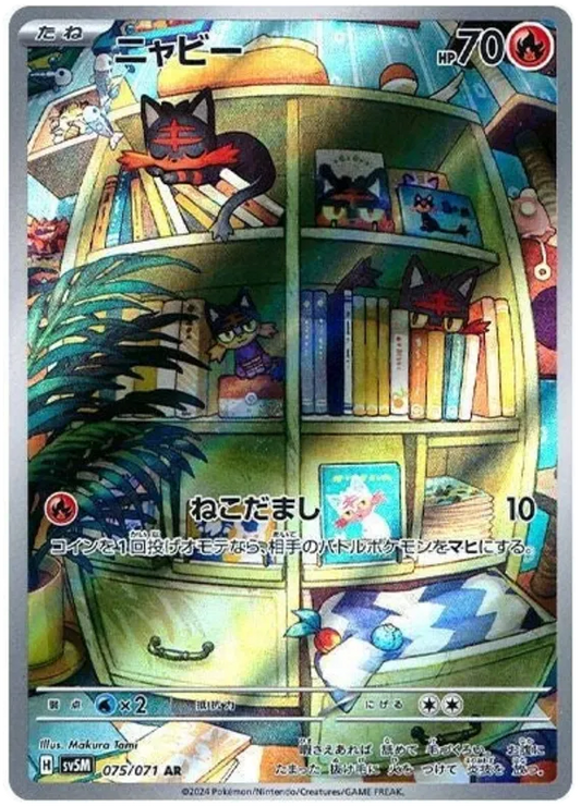 Litten (JP) Art Rare 075/071 Cyber Judge
