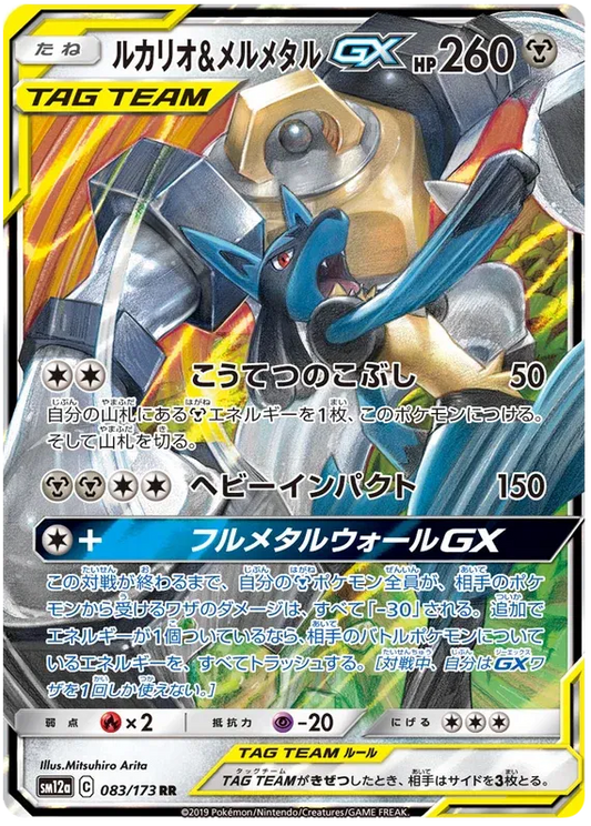 Lucario & Melmetal GX (JP) Ultra Rare 083/173 Tag Team GX All Stars