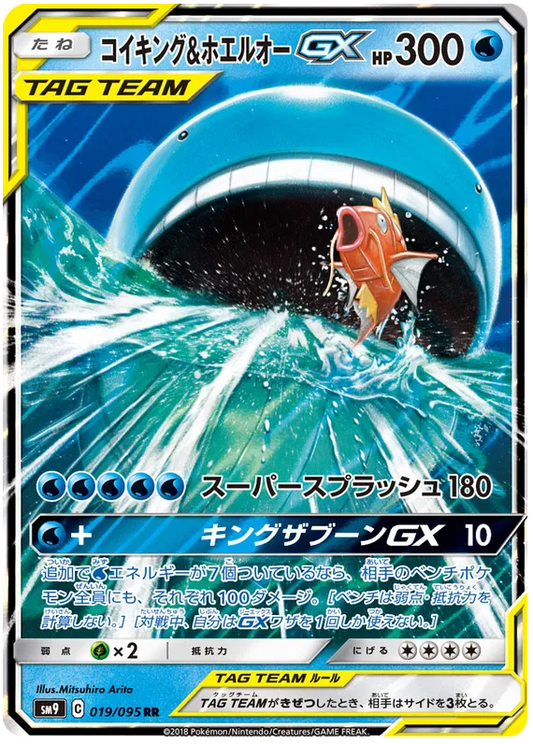 Magikarp & Wailord GX (JP) Pokemon Ultra Rare 019/095 Tag Bolt