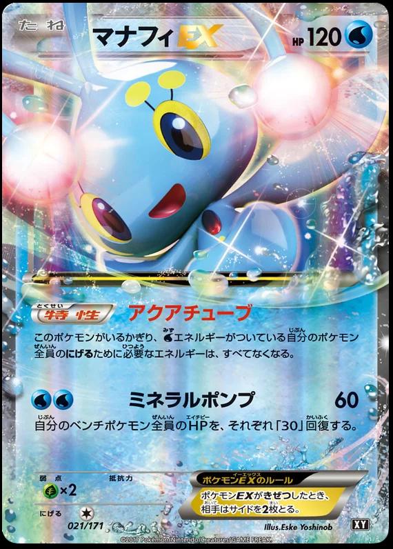 Manaphy EX (JP) 021/080