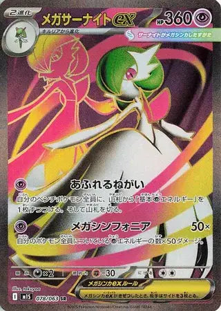 Mega Gardevoir ex (JP) (078/063) Mega Symphonia