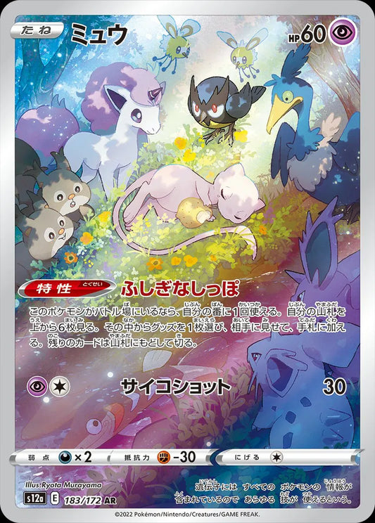 Mew (JP) Secret Rare 183/172 VSTAR Universe