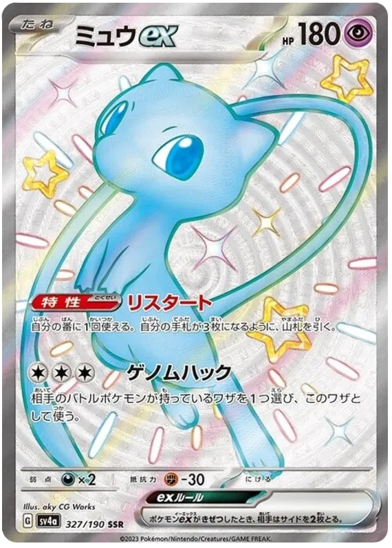 Mew ex (JP) Super Secret Rare 327/190 Shiny Treasure ex
