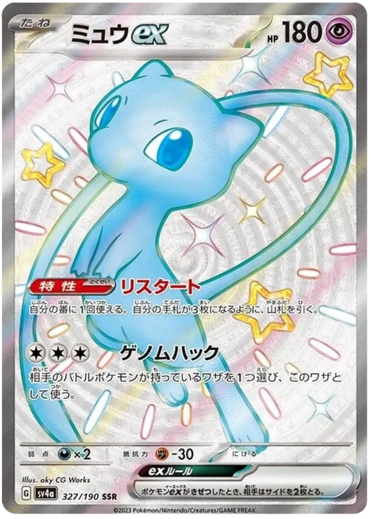 Mew ex (JP) Super Secret Rare 327/190 Shiny Treasure ex